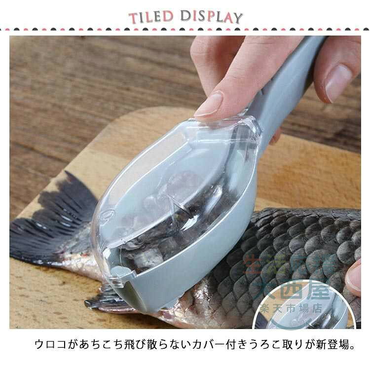 生活応援 大西屋のウロコ取り カバー付き 鱗取り 飛び散らない魚鱗クリーナー プラスチック製 調理器具 キッチンツール 自宅用 傷つけない 時短｜アングル3