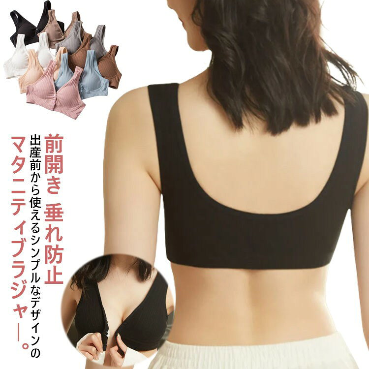 フロントオープンナイトブラ 前開き授乳ブラジャー ノンワイヤーコットン 大きいサイズ対応 産後授乳ケア