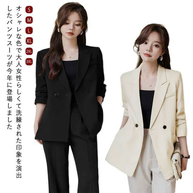 ■ 商品説明オシャレな色で大人女性らしくて洗練された印象を演出したパンツスーツが今年に登場しました。きちんと感と女性らしい優しさを持ち合わせた大人フォーマル2点セットです。テーラード襟で顔周りがすっきりと見えるようにしました。清楚で柔らかな印象を与える大人っぽさと女性らしさを兼ね備えたトレンドカラーで、キレイな質感をキープします。女性らしい優しい雰囲気に溢れていて動きやすいのでちょっとしたお出かけから通勤、OL、入学・卒業式などのオフィススタイルにもぴったりしたスーツです。優れた生地で肌触り良くて着心地も素敵です。ゆったりとしたシルエットはカジュアル風合いにも着用いただけます。またパンツは高めの位置でウエストを細くしているので、足を長くて着痩せ効果が期待できます。立体裁断で美しいシルエットと快適な着心地を実現して、クールにセレモニー＆キャリアスタイルが決まります。■ サイズS M L XL 2XL 3XL■ サイズについての説明※サイズ詳細等の測り方はスタッフ間で統一、徹底はしておりますが、実寸は商品によって若干の誤差(1cm〜3cm )がある場合がございますので、予めご了承ください。■ 素材ポリエステル■ カラーアイボリ ワインレッド ブラック■ 備考サイズ詳細等の測り方はスタッフ間で統一、徹底はしておりますが、実寸は商品によって若干の誤差(1cm〜3cm )がある場合がございますので、予めご了承ください。商品の色は、撮影時の光や、お客様のモニターの色具合などにより、実際の商品と異なる場合がございます。あらかじめ、ご了承ください。製品によっては、生地の特性上、洗濯時に縮む場合がございますので洗濯時はご注意下さいませ。色味の強い製品によっては他の衣類などに色移りする場合もございますので、速やかに（脱水、乾燥等）するようにお願いいたします。生地によっては摩擦や汗、雨などで濡れた時は、他の製品に移染する恐れがございますので、着用の際はご注意下さい。生地の特性上、やや匂いが強く感じられるものもございます。数日のご使用や陰干しなどで気になる匂いはほとんど感じられなくなります。