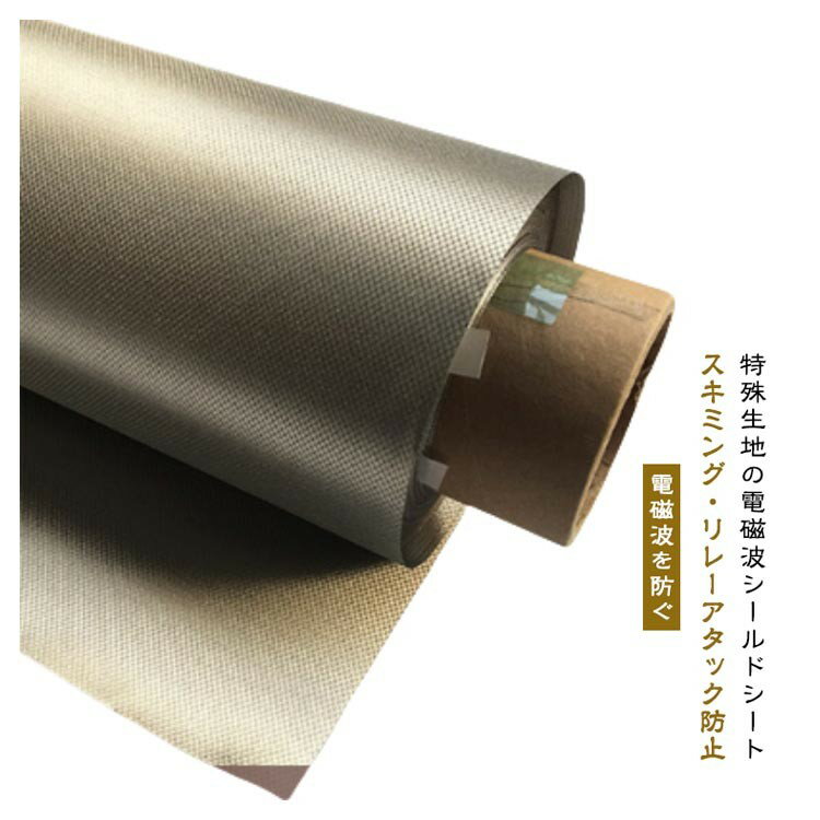 樂天商城 - 電磁波遮断シート 電波カット 電磁波シールドシート 1m×1.1m 導電性 電磁波防止 シルバー ポリエステル銅ニッケル
