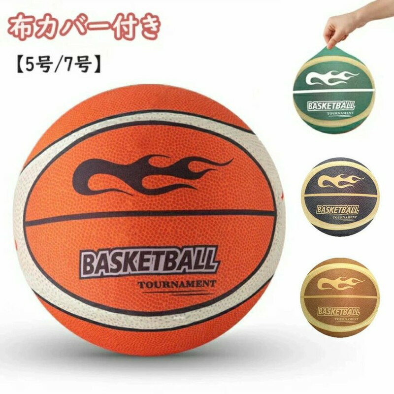 Balls - 5号 7号 サイレントバスケットボール 布カバー付き 静音ボール 室内練習用