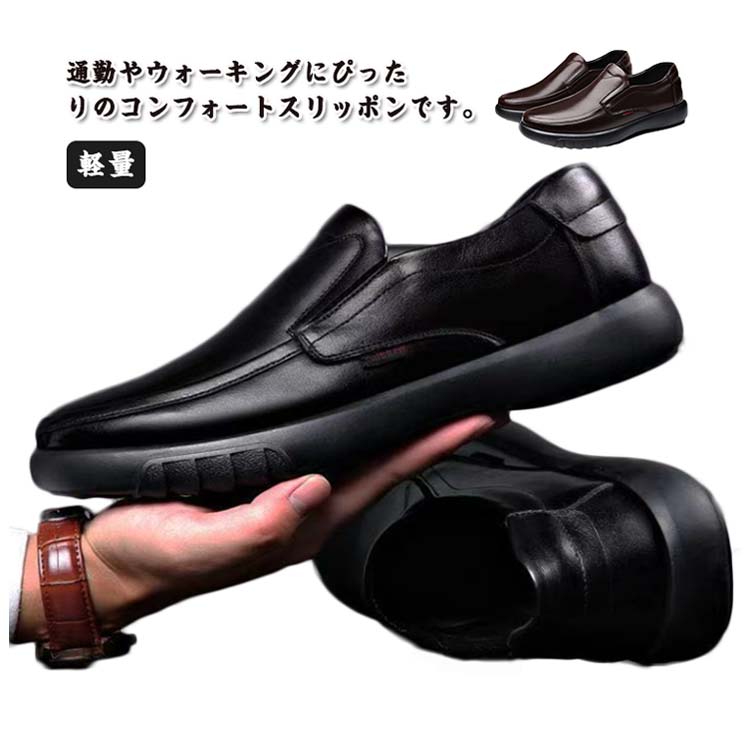 樂天商城 - メンズ コンフォートシューズ スリッポン 軽量 ビジネス 通勤 ウォーキング 紳士靴 滑りにくい 紐なし 職場用 ゆったり 幅広