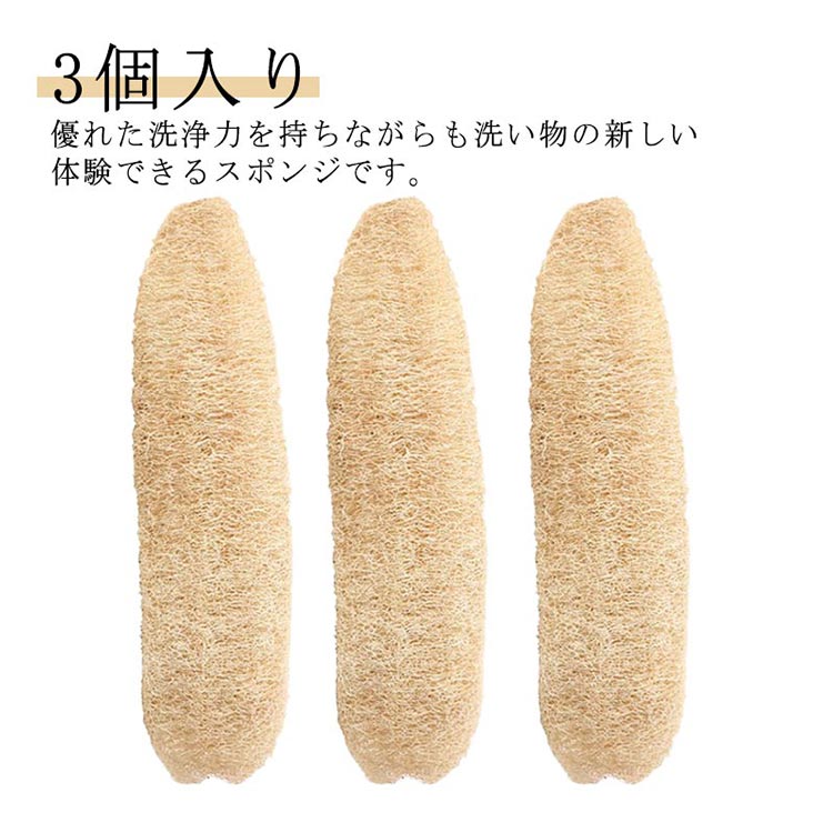 樂天商城 - 天然ヘチマスポンジ 3個入り 食器洗い キッチン用品 手肌に優しい 油汚れ除去 多機能