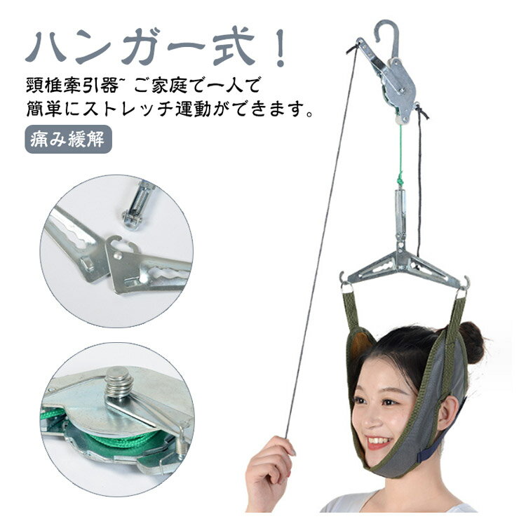■ 特徴ハンガー式頸椎牽引器 ご家庭で一人で簡単にストレッチ運動ができます■ サイズF■ 使用方法本体から出ている紐を引っ張りご自身の力で頸椎を伸ばすだけです。2本出ているグレーの紐をカチカチゆっくり引っ張り、もう片方の紐で引っ張ると解除されて牽引が緩みます■ 素材ポリエステル 合金■ タイプ吊り下げ式