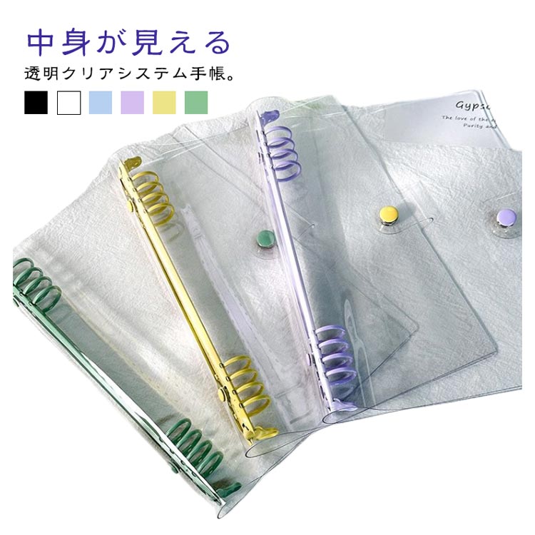 Other - クリア素材システム手帳 A5 B5 スナップボタン 透明バインダー オフィス文房具