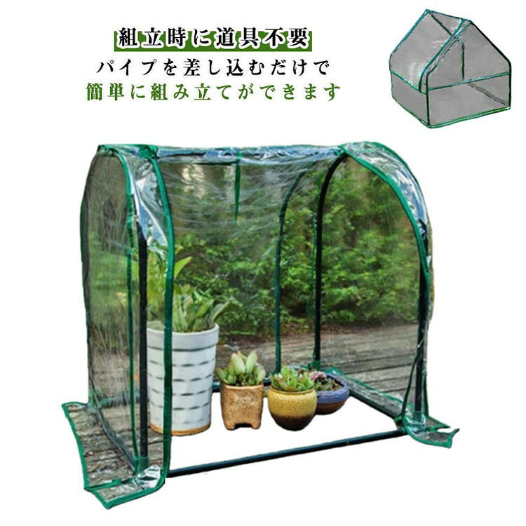 樂天商城 - 簡易温室 ビニールハウス ドーム型 家庭用 コンパクト 組立簡単 工具不要 幅70cm 幅90cm 室内 冬越え 園芸 菜園 DIY 雨よけ
