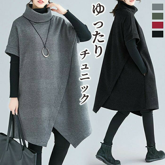 樂天商城 - レディース チュニック ケープ付きニットワンピース タートルハイネック Aライン 無地