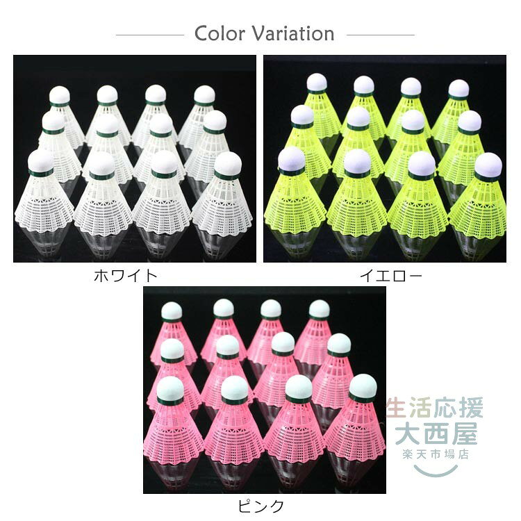 バドミントンシャトル ナイロン羽根 12個入り 部活動 練習用 耐久