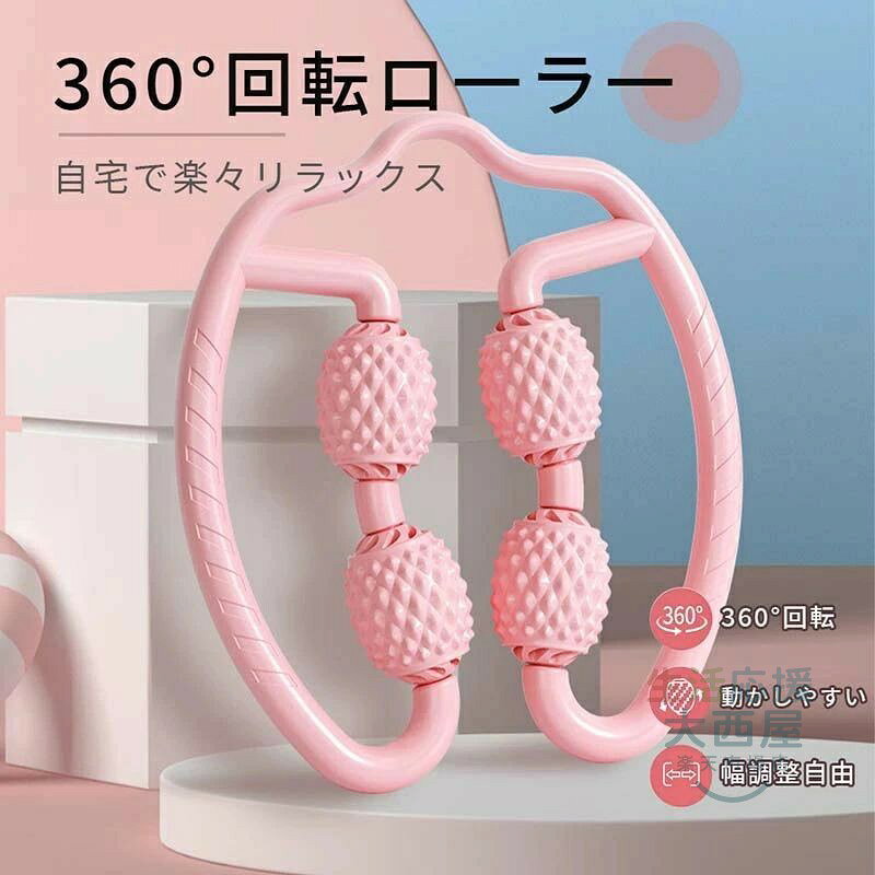 マッサージローラー 筋膜リリース 手持ち挟む