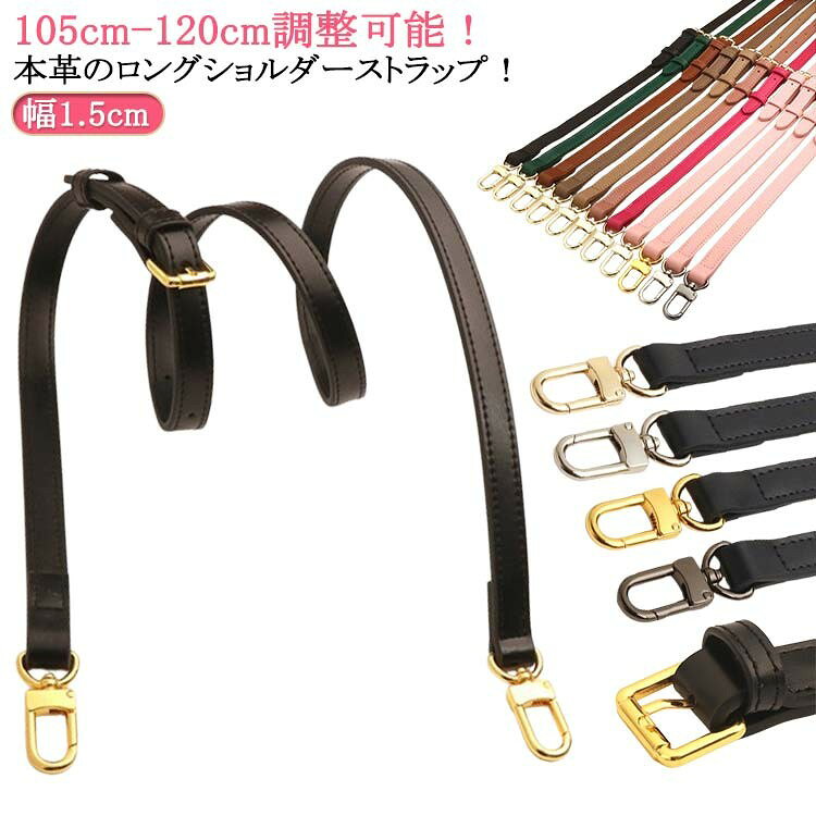 ■ サイズ全長約105-120cm(金具部分含む)、幅約1.5cm■ 素材牛革■ カラーブラック、コーヒー、グレー、ホワイト、レッド、ブラウン、ベージュ、ピンク 他■ 金具色薄いゴールド、ゴールド、ブラック、シルバー