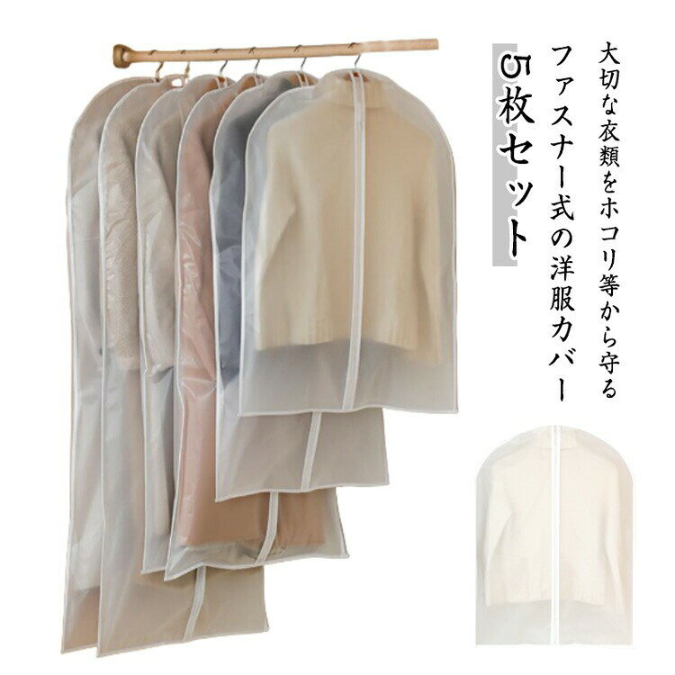 布製 衣服カバー ほこり防止 センターファスナー開閉 クローゼット用 押入れ収納 アイリスオーヤマ