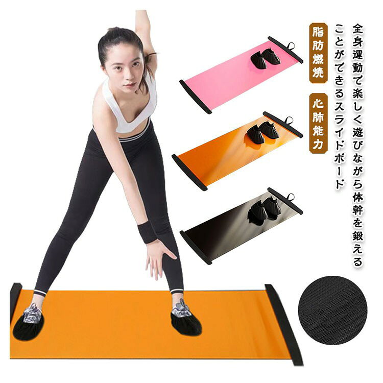 収納スライダーボード 自宅トレーニング 運動用 トレーニング器具 コンパクト下半身筋力アップ ボディメイク フィットネス