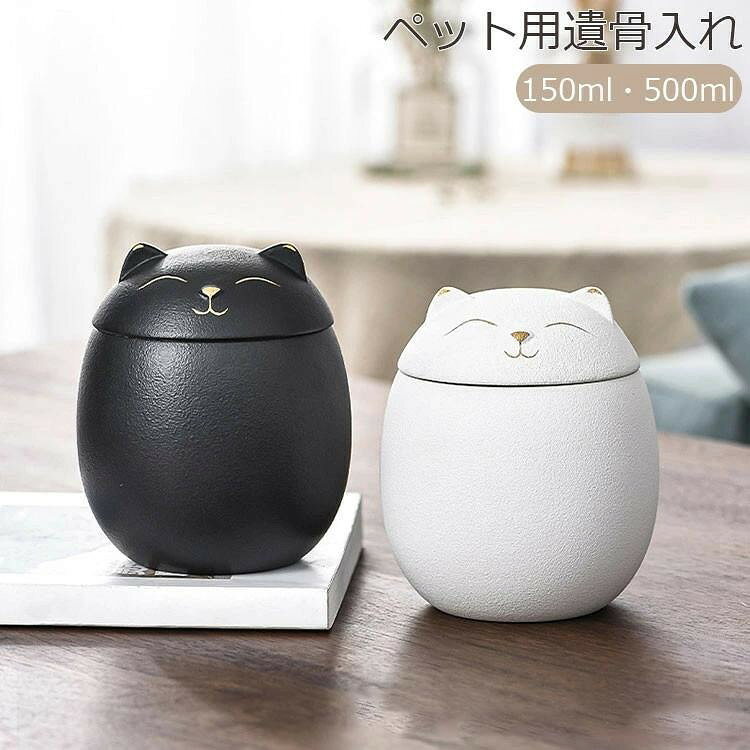 ミニ骨壷 猫 ペット用 分骨壷 袖珍 150ml おしゃれ
