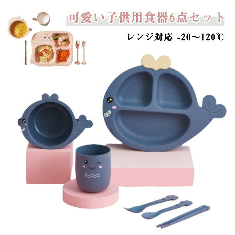 ランチプレート セット 6点 キッズ 仕切り プレート 子供 食事 ベビー シンプル