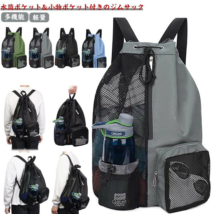 プールバック ビーチバッグ リュックサック スパバッグ フィットネス バッグ