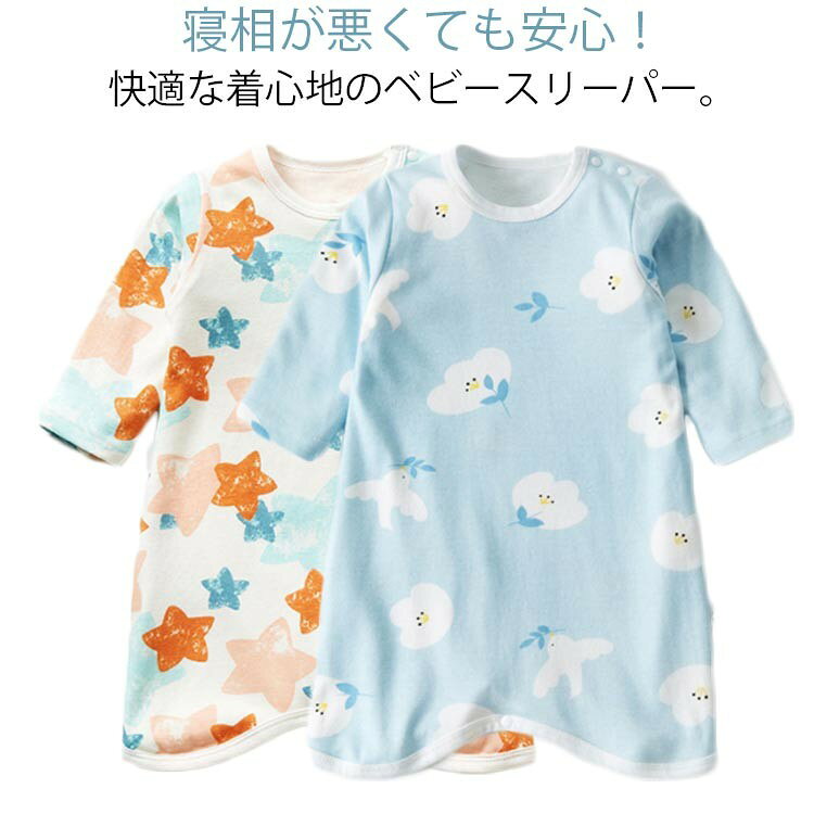 スリーパー ベビー パジャマ 綿