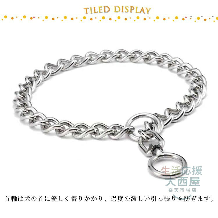 ステンレス 犬首輪 引っ張り防止、しつけトレーニング・お散歩に
