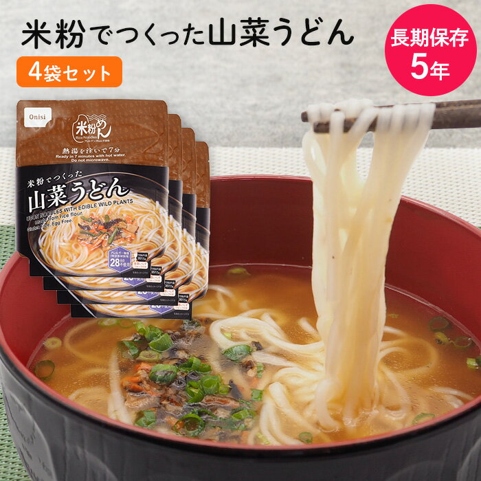 おにしの米粉でつくった山菜うどん