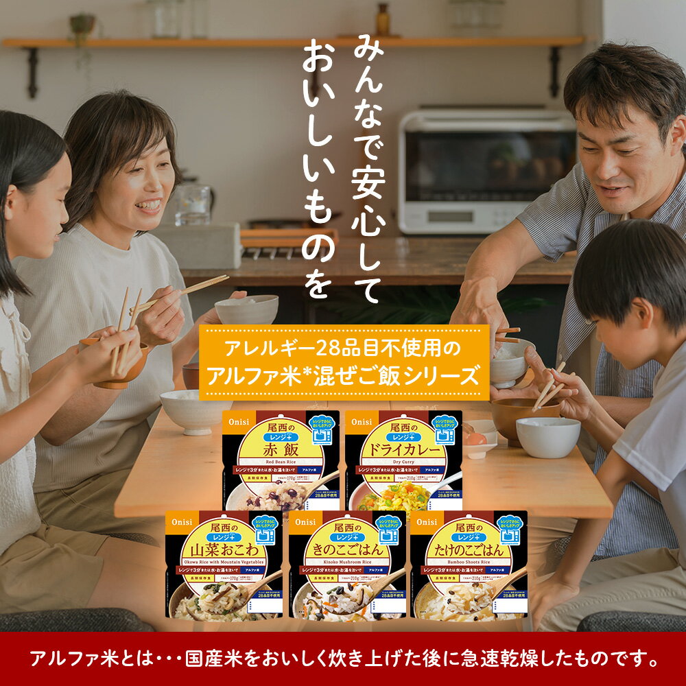 〈尾西食品公式〉 尾西のレンジ＋ ドライカレー 国産米100% アレルギー28品目不使用 ごはん レンジ調理 長期保存 尾西食品 2
