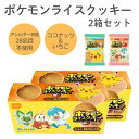 【訳あり30%OFFセール!】おにしのライスクッキー ポケモン個包装 2種類(ココナッツ・いちご 各10枚) 20枚×2箱 尾西食品
