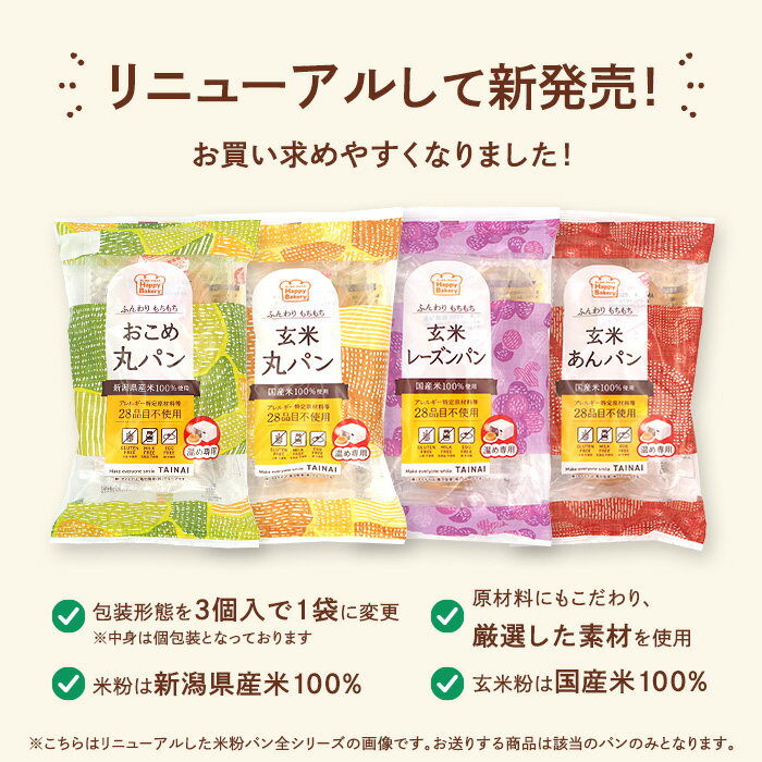 【訳ありセール】玄米丸パン 9個セット グルテンフリー パン 個包装 米粉パン 常温