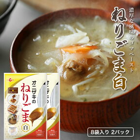 オニザキのねりごま白 濃厚な風味のゴマペースト ゴマ 胡麻 ねりごま 練りゴマ 練り胡麻 ねり胡麻 ねりゴマ 練りごま ゴマペーストごま 鬼崎 白ごま オニザキ おにざき 1セット（2パック入り）