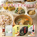 オニザキのおすすめセット ゴマ 胡麻 つきごま つきゴマ つき胡麻 すりごま すり胡麻 すりごま ごま ごま油 ドレッシング ふりかけ 白ごま ひじき あめ ごま飴 オニザキ おにざき ごまのオニザキがおすすめする送料込の人気のセット