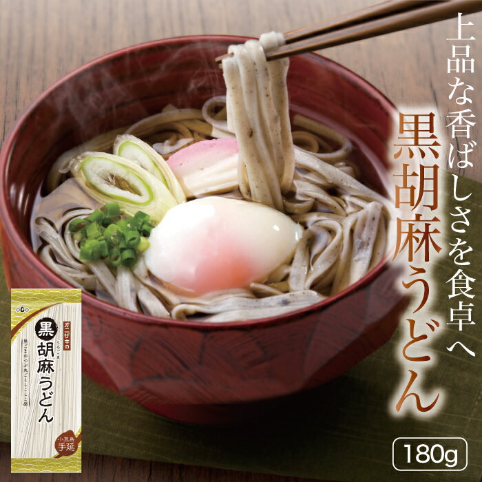 オニザキの黒胡麻うどん　ごまのプチプチ感がたまらない ゴマ 胡麻 手延べ いりごま 胡麻 ごま 鬼崎 黒ごま オニザキ おにざきのサムネイル