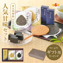 【オニザキの和菓子セット(胡麻せんべい・黒ごま羊羹)】オニザキ せんべいセット4 鬼崎 おにざき 和菓子 セット 胡麻せんべい 黒ごま羊羹 せんべい 羊羹 ようかん 和菓子セット ギフト 敬老の日 お菓子 おかし 日持ち 常温 お礼 香典返し 手土産 贈り物 贈答 甘味
