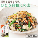 ギフト オニザキのひじき白和えの素 水戻し不要!豆腐に混ぜるだけ おにざき オニザキ ごま ゴマ 胡麻 ひじき 国産 白和え 簡単 お手軽 ごま ひじきごはん 4袋入り 食べ物 お取り寄せ 家庭 母の日 父の日 御中元 お歳暮