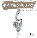 【リメイクジュエリー 】【ダイヤモンドペンダント リメイク リフォーム ネックレス ペンダントトップ k18 プラチナ k18ホワイトゴールド k18ピンクゴー...