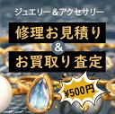 楽天onjewelry【Onリペア】修理見積り 500円 ネックレス 修理 アクセサリー 修理 直し 切れ た ネックレス 修理 指輪 サイズ直し パール 糸替え ピアス 修理 イヤリング 修理 ジュエリー 修理 買取り査定 部品交換