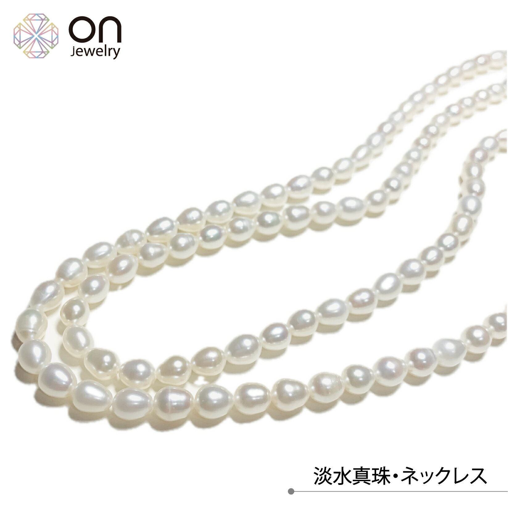 【新品商品】淡水パール 真珠 ネックレス 淡水真珠ライス ロング 天然パール 真珠 ローグネックレス パールネックレス 1連 120cm デザイン ネックレス 6月誕生石 結婚式 パーティー お祝い ジュエリー プレゼント