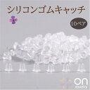 ピアス キャッチ シリコンキャッチ 小さい K14 送料無料 1ペア 両耳 日本製 シリコン 樹脂 落ちない ダブルロック ニッケルフリー 金属アレルギー対応 ピアスキャッチ 14K 14金 WG 刻印入 ホワイトゴールド つけやすい おしゃれ アクセサリー パーツ ロック式