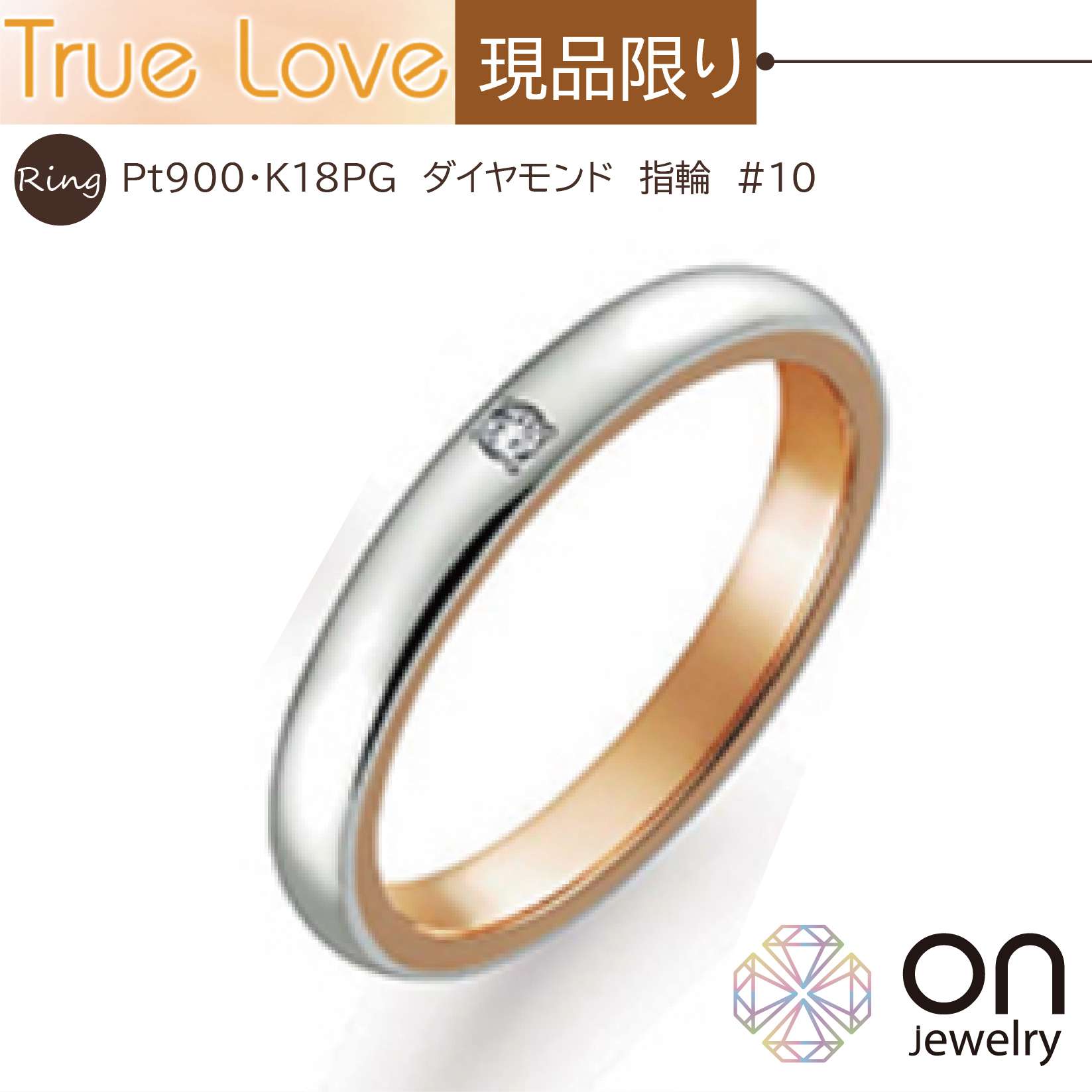 【True Love】 M376D プラチナ900 K18PG 18金 ダイヤモンド コンビリング リング 10号 刻印 サイズ直しOK 結婚指輪 マリッジリング ペアリング シンプルリング 甲丸 普段使い RI668ぺア