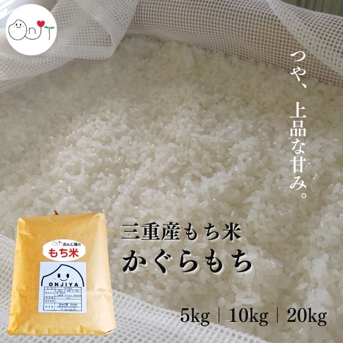 【MAX21％OFF】三重県産 餅米 もち米 