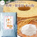 製菓用 米粉 湿式 500g 米の粉 もちとり粉 三重県産 上新粉 湿式米粉 送料無料 グルテンフリー 国産 国内産 湿式気流粉砕 農家直送 料理用 お菓子用 焼き菓子用 小麦アレルギー 唐揚げ粉 天ぷら粉 さらさら