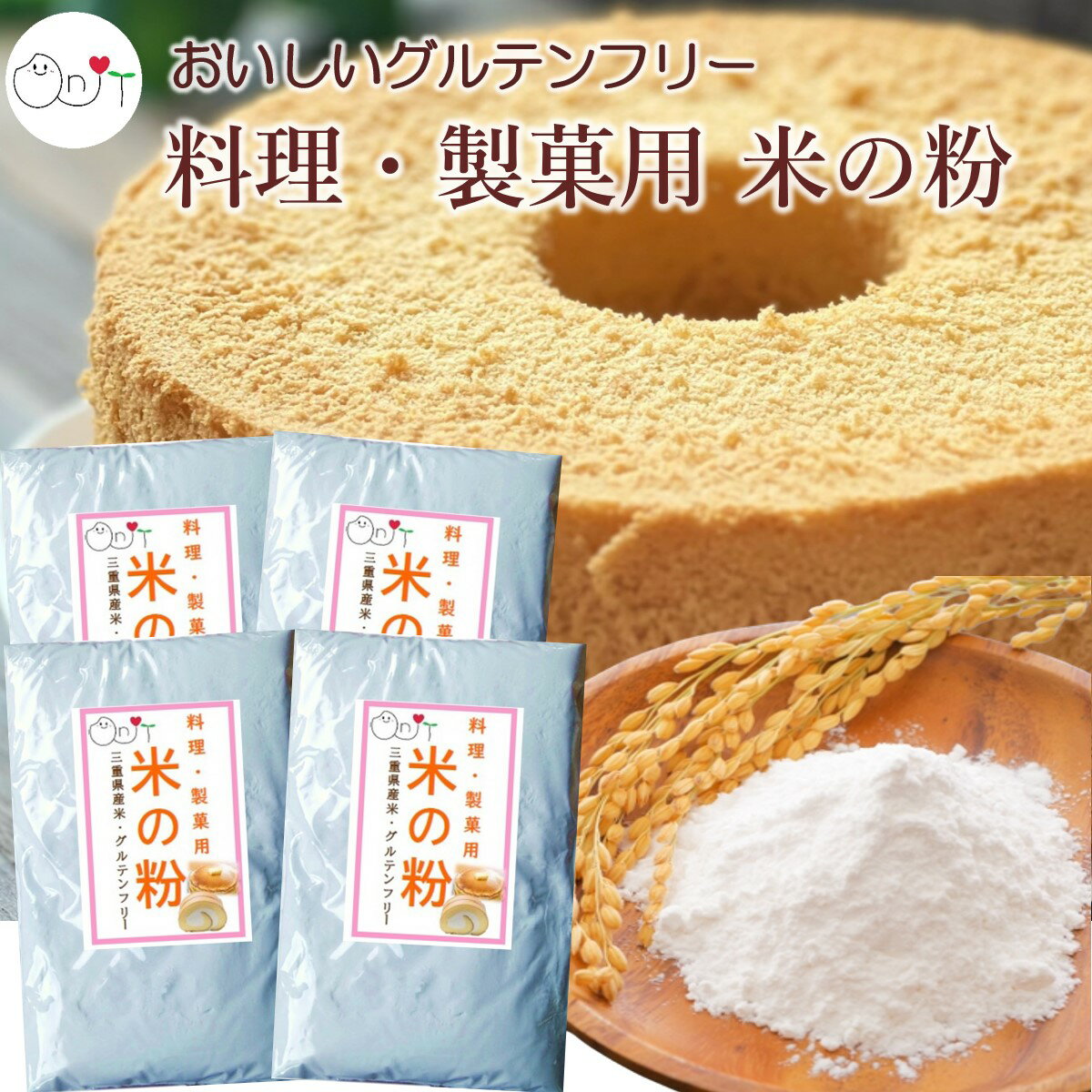 米粉 製菓用 2kg (500g×4袋) 湿式米粉 米の粉 上新粉 湿式 米粉 三重県産 減農薬 グルテンフリー 送料無料 国産 国内産 湿式製粉 農家直送 料理用 お菓子用 焼き菓子用 小麦アレルギー もちとり粉 2キロ 唐揚げ粉 天ぷら粉