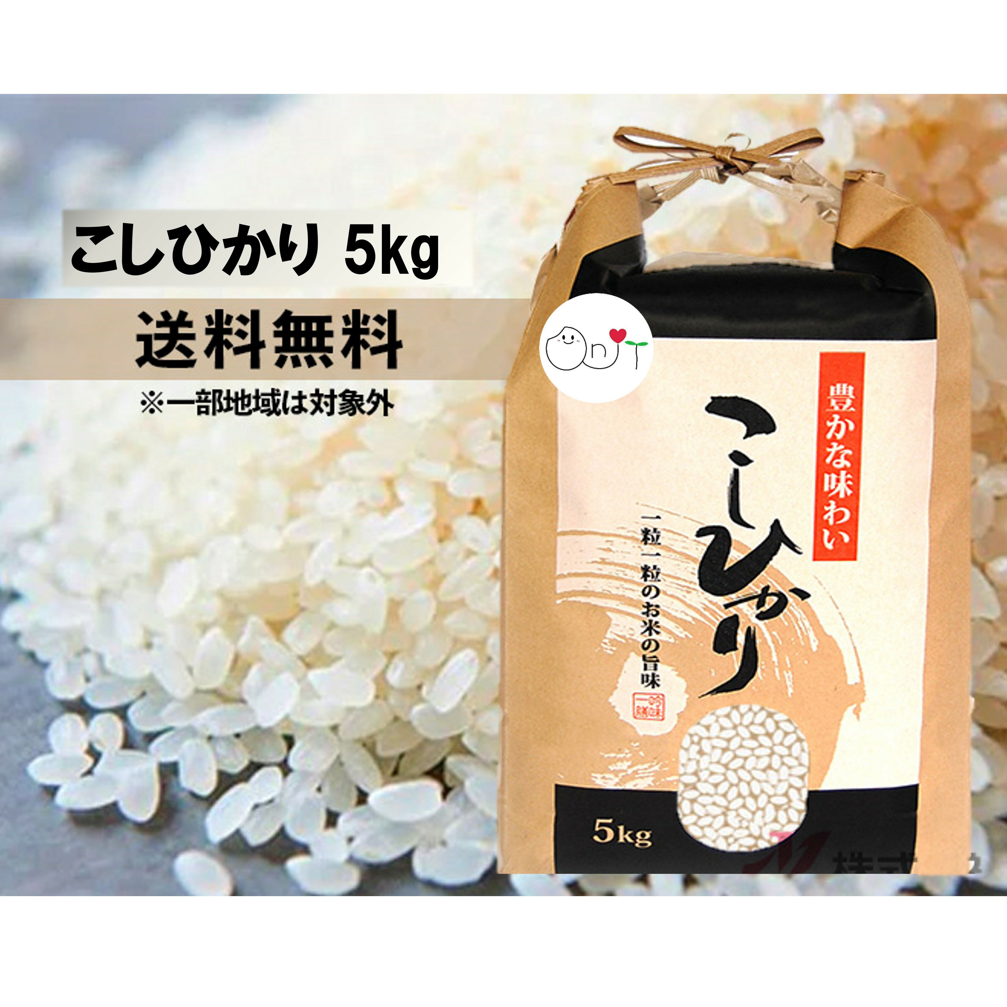 新米 米 5kg こしひかり 三重県産 農家直送 送料無料 減農薬 玄米 令和3年産...