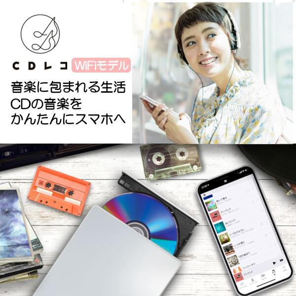 IODATA アイ・オー・データ CD-5WE CDレコ スマートフォン用CDレコーダー Wifiモデル 簡単 便利 ラクレコ 1