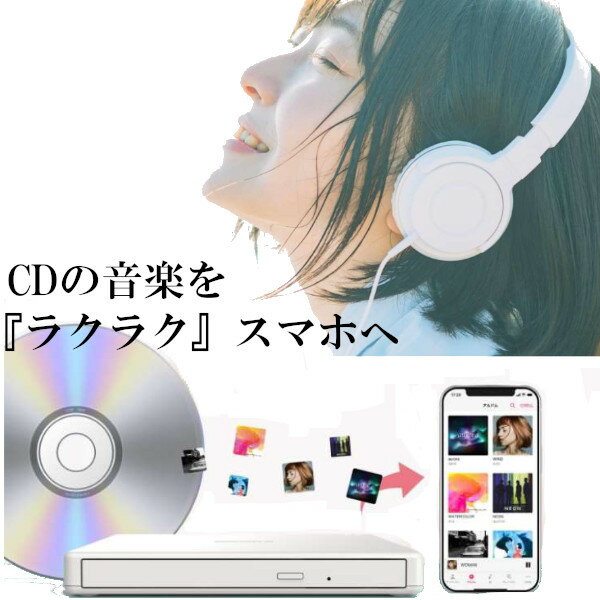 IODATA アイ・オー・データ CD-5WE CDレコ スマートフォン用CDレコーダー Wifiモデル 簡単 便利 ラクレコ