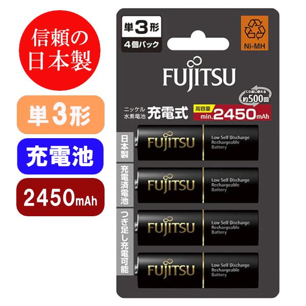 富士通 FDK 単3形 4本 高容量 HR-3UTHC(4B) 日本製 単3電池 単3 単三 でんち 単三電池 長持ち 時計 リモコン おもちゃ リサイクル 備蓄 災害 防災 非常 非常用 充電　ニッケル 水素 おすすめ ランキング 乾電池 電池