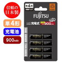 【送料無料】【充電池】富士通 FDK 単4形 4本 高容量 HR-4UTHC(4B) 日本製 単4電池 単4 単三 でんち 単四電池 長持ち 時計 リモコン お...