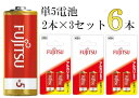 富士通 単五形 単5形 LR1F(2B) アルカリ乾電池 電池 6本セット まとめ買い 乾電池 でんち デンチ 大量 時計 リモコン おもちゃ 交換用 備蓄 災...