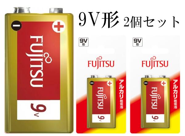 富士通 9V形 6LR61F(B) アルカリ乾電池 電池 2本セット まとめ買い 乾電池 でんち デンチ 大量 時計 リモコン おもち…