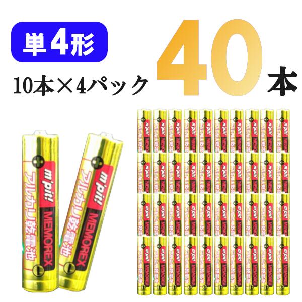 【送料無料】単四形 アルカリ乾電池 40本セット 10本×4パック まとめ買い 電池 乾電池 単4 単四 単4形 単4電池 単4電池 単四電池 でんち デンチ 単3 大量 時計 リモコン おもちゃ 交換用 備蓄 災害時 長持ち 送料無料［メール便］