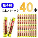 【送料無料】単四形 アルカリ乾電池 40本セット 10本×4パック まとめ買い 電池 乾電池 単4 単四 単4形 単4電池 単4電…