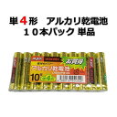 単4形 アルカリ乾電池 10本パック 単品 LR03MPM10S 電池 乾電池 でんち デンチ 時計 リモコン おもちゃ 交換用 備蓄 災害時 防災用品 [メー...