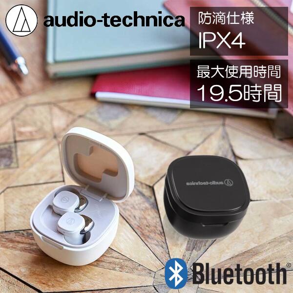 オーディオテクニカ オーディオテクニカ ATH-SQ1TW カナル型 完全 ワイヤレス イヤホン Bluetooth ヘッドホン 低遅延 マイク付 軽量 テレワーク ギフト おしゃれ イヤフォン ヘッドフォン IPHONE ANDROID アンドロイド IPHONE14 IPHONE13