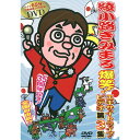 DVD 綾小路きみまろ 爆笑 エキサイトライブビデオ 第3集 TEBE-38049 お笑い 漫談 毒舌 落語 夫婦 中高年 ライブ映像 講演会 ライブ65分+特...